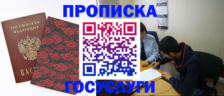 временная регистрация купить в Порхове