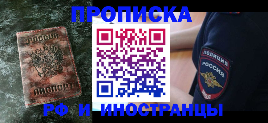прописка для работы в Порхове