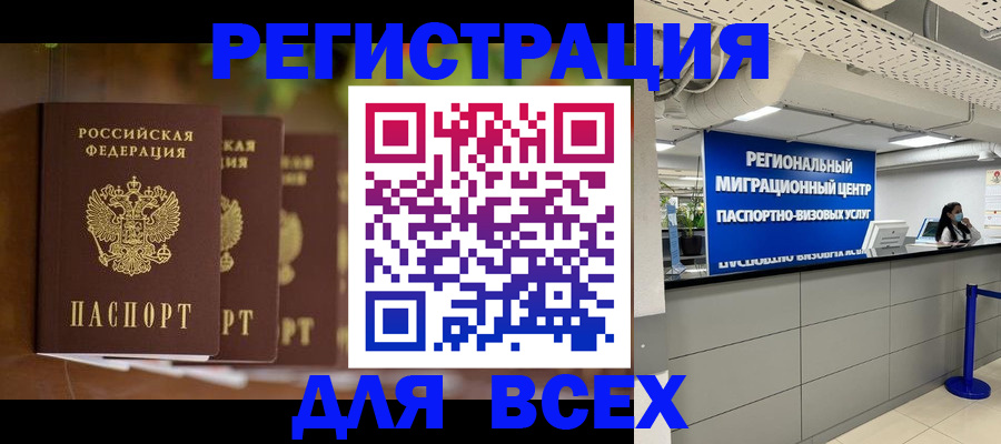 прописка от собственника в Порхове