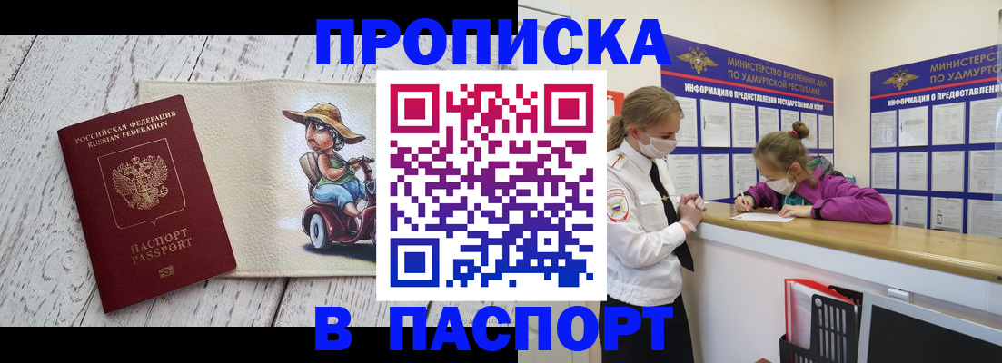 прописка ребенка в Порхове