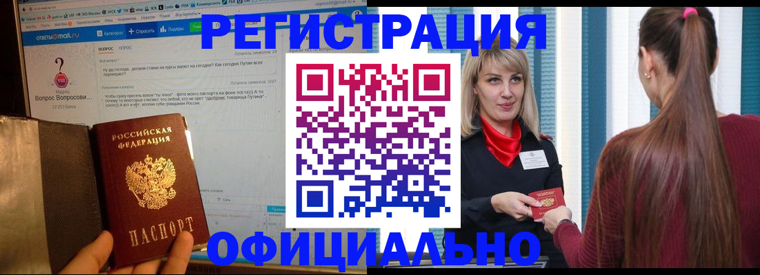 временная регистрация законно в Порхове
